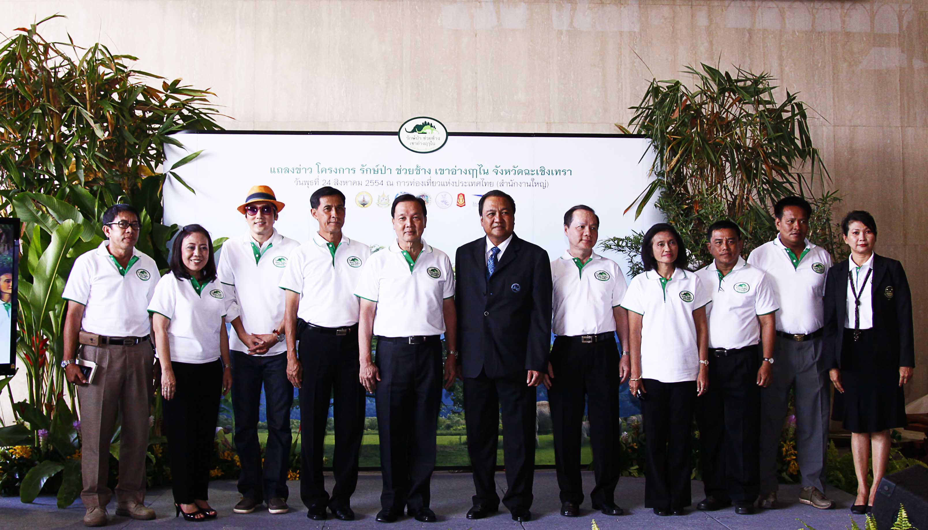 รักษ์ป่า ช่วยช้าง เขาอ่างฤาไน จังหวัดฉะเชิงเทรา